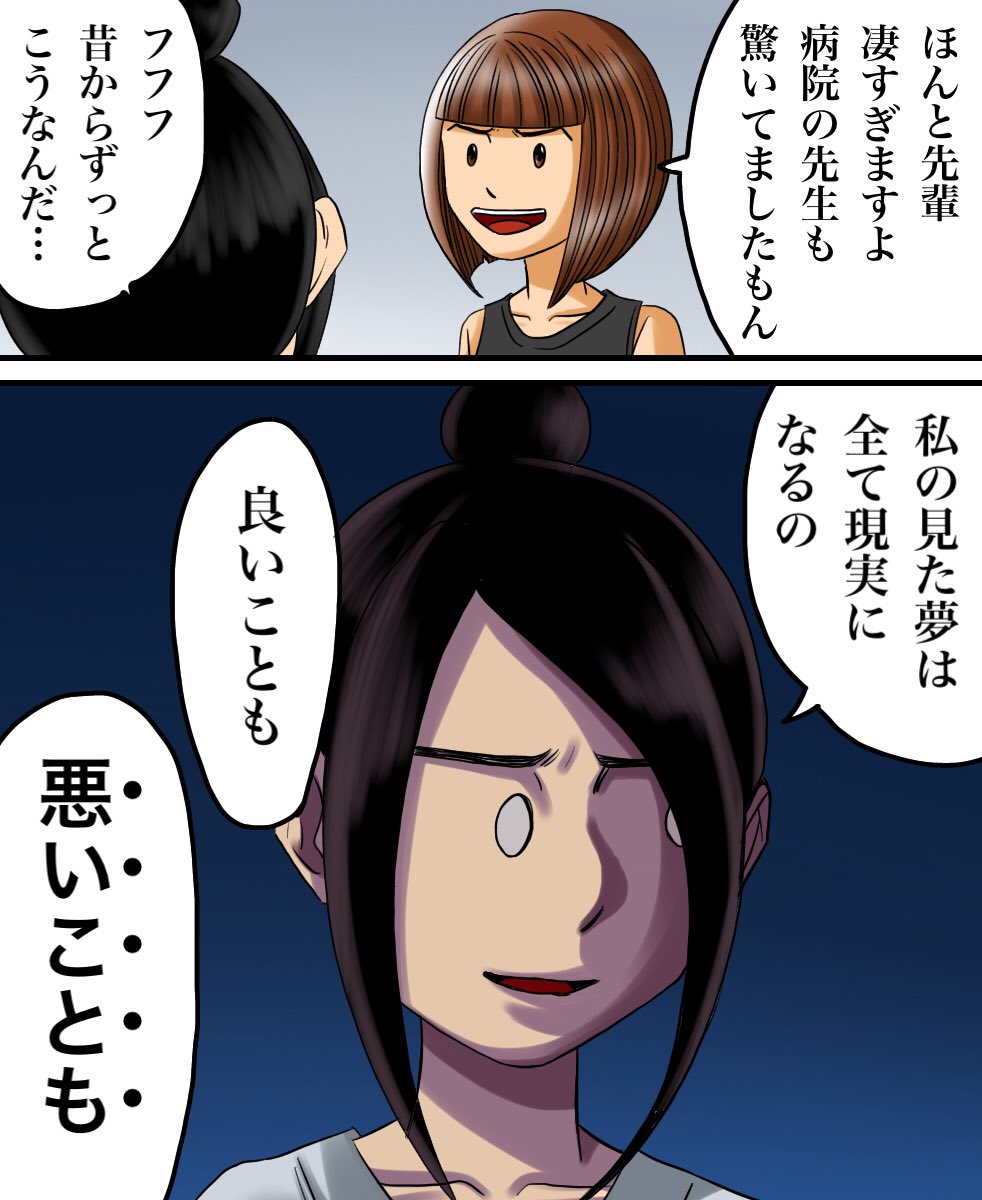 予知夢を見る先輩に言われた"怖いひと言" (体験談)3/3 