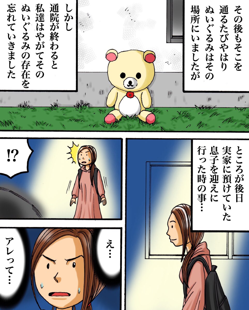捨てても戻ってくるクマのぬいぐるみ(体験談)1/3 