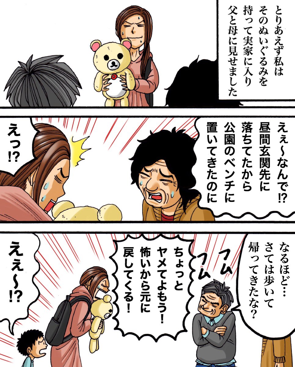 捨てても戻ってくるクマのぬいぐるみ(体験談)1/3 