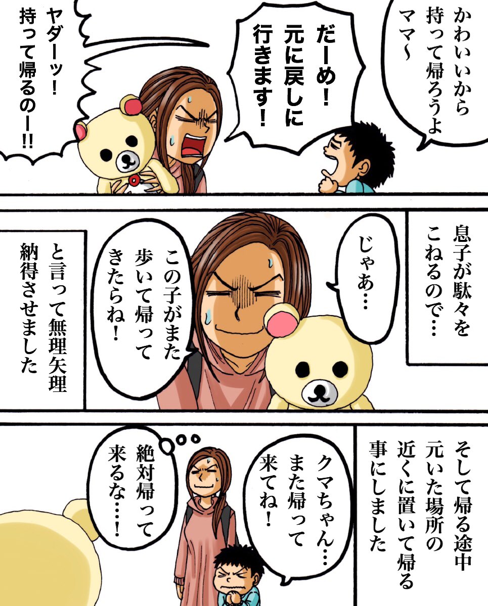 捨てても戻ってくるクマのぬいぐるみ(体験談)2/3 