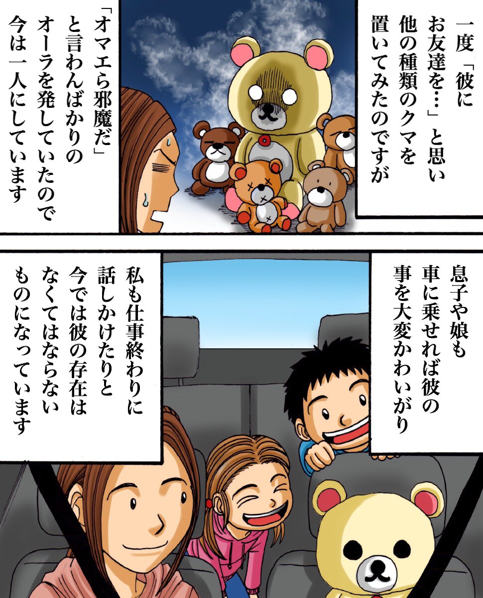 捨てても戻ってくるクマのぬいぐるみ(体験談)3/3 