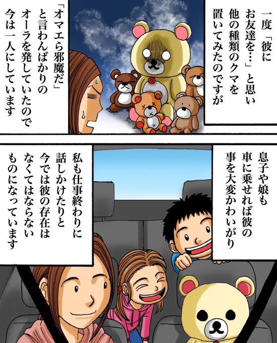捨てても戻ってくるクマのぬいぐるみ(体験談)3/3 
