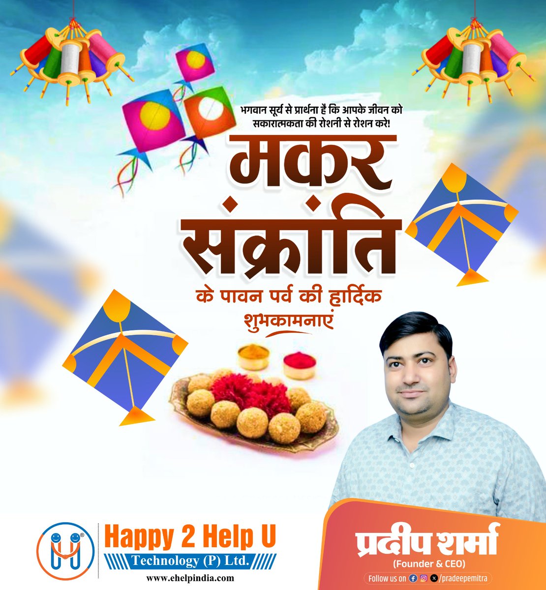 pradeepemitra's tweet photo. आप सभी को मकर संक्रांति की हार्दिक शुभकामनाएं

#pradeepemitra #happymakarsankranti #makarsankranti #makarsankranti2025 https://t.co/i7Ti6rtcDQ
