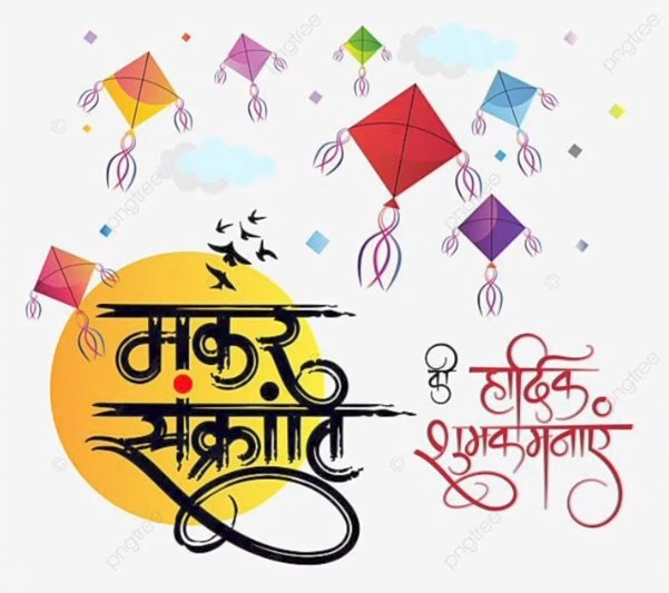 RKJ_1432's tweet photo. मकर संक्रांति की आपको और आपके परिवार को हार्दिक शुभकामनाएं...
आपके जीवन में बहुत खुशियां आए....#मकर_संक्रांति https://t.co/crQcVqrufo