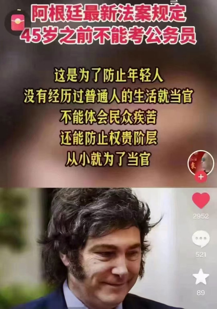 zhihui999's tweet photo. 🔥 阿根廷的最新规定：45岁以前不能担任公务员职责，以免公务员不知人间疾苦，以免年纪轻轻就钻营！

👍 米莱真是个人才！ https://t.co/SVyEWpqmEC