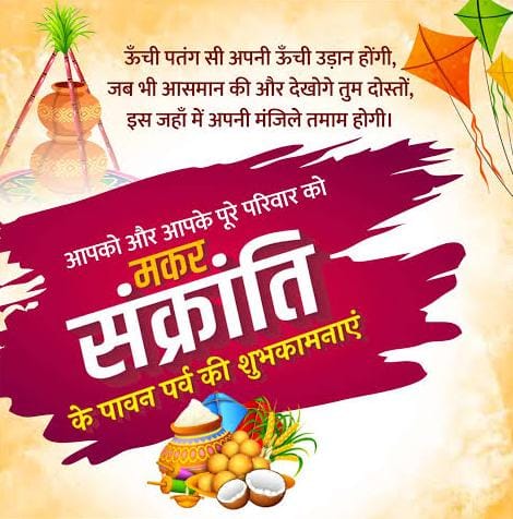 ChainaramSain's tweet photo. आप सभी को मकर संक्रांति के पावन पर्व की हार्दिक बधाई एवं शुभकामनाएं!
यह पावन अवसर आप सभी के जीवन में सुख-समृद्धि, उमंग एवं खुशियाँ लेकर आएं! #मकरसंक्रान्ति https://t.co/cj9IIJuHlr