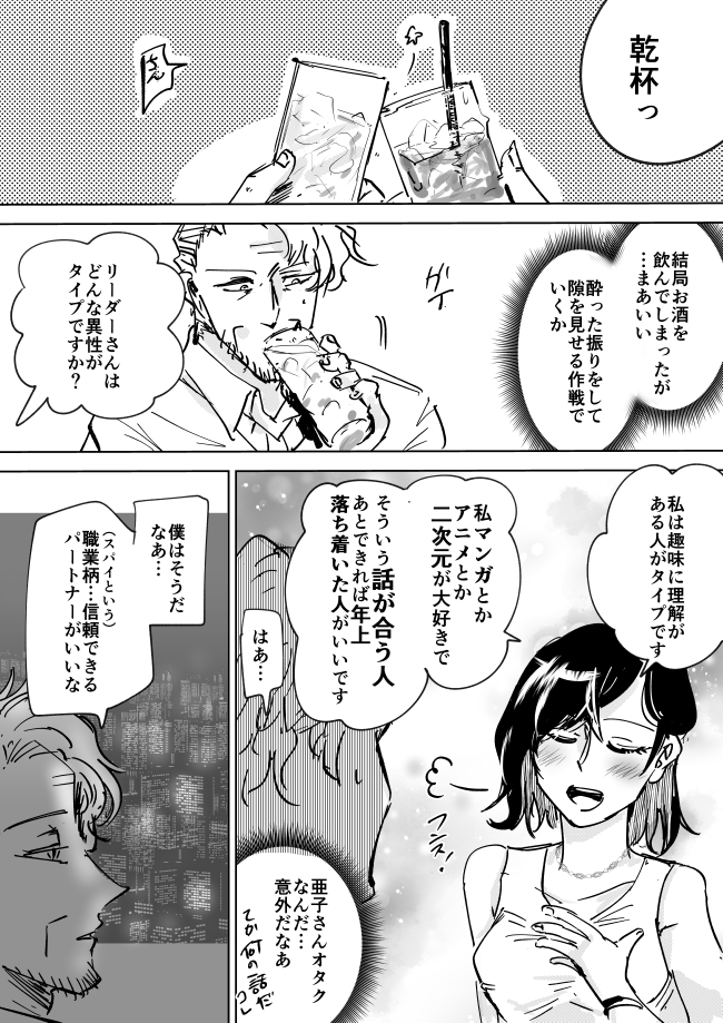 昼はバイトリーダー、夜はスパイのおじさんがJKに疑われる話⑧ #漫画が読めるハッシュタグ 