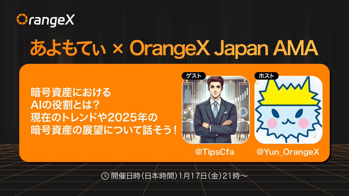 OrangeXJapan(🍊オレンジエックス日本公式🇯🇵) tweet media