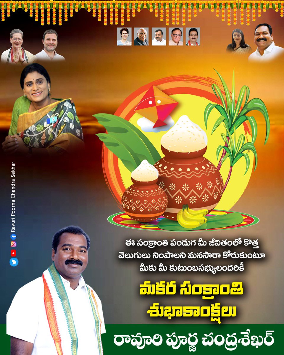 RavuriPoornaCh2's tweet photo. తెలుగు రాష్ట్రాల ప్రజలందరికీ మకర సంక్రాతి శుభాకాంక్షలు.. https://t.co/Y6YcSFZqtf