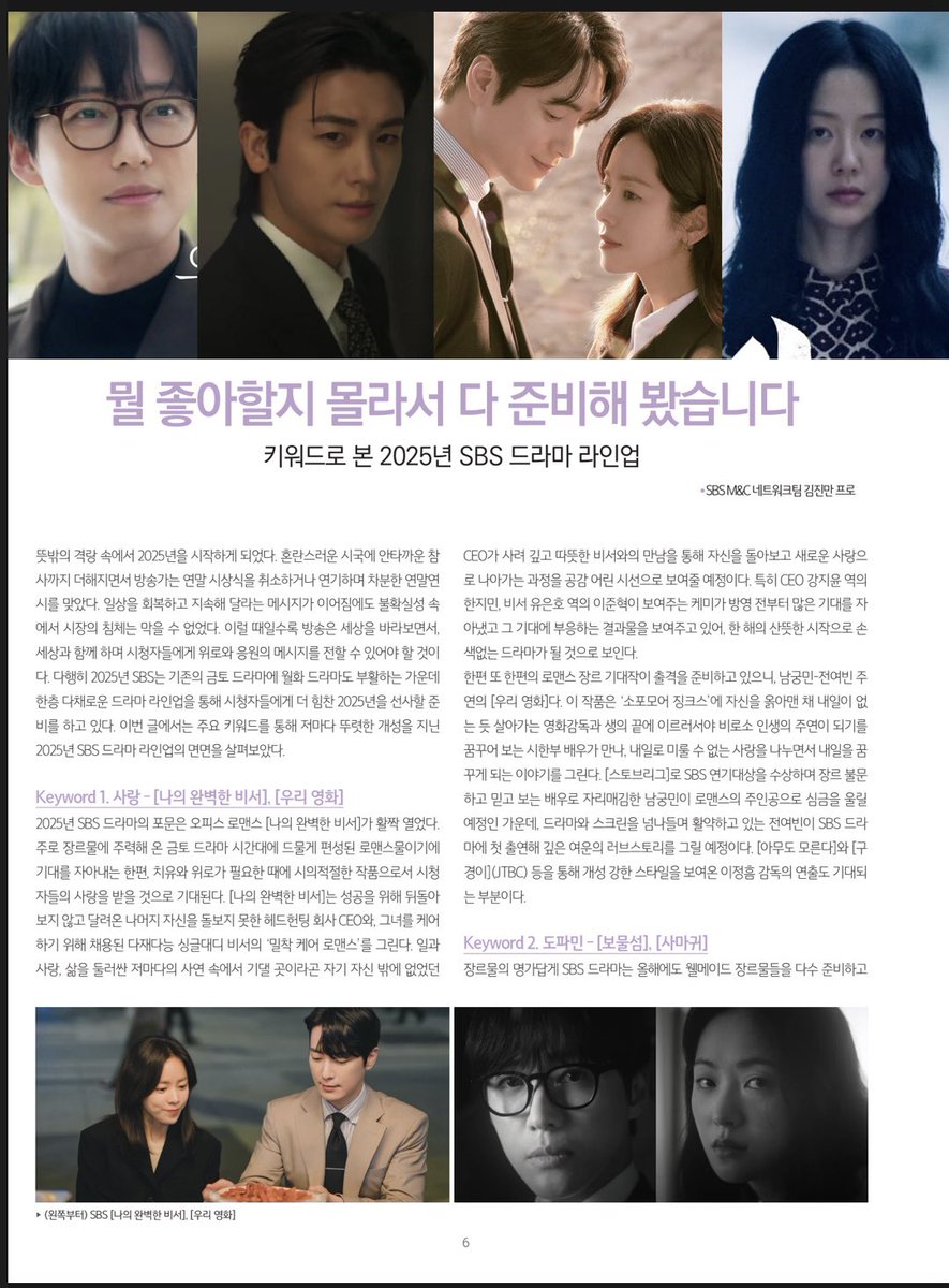 SBS CREAM 2025년 2월호.pdf 사마귀 カマキリ期待します💚 #장동윤 #jangdongyoon #チャンドンユン #서포트 #커피차 #사마귀 #드라마 #김보라 #고현정 #변영주...