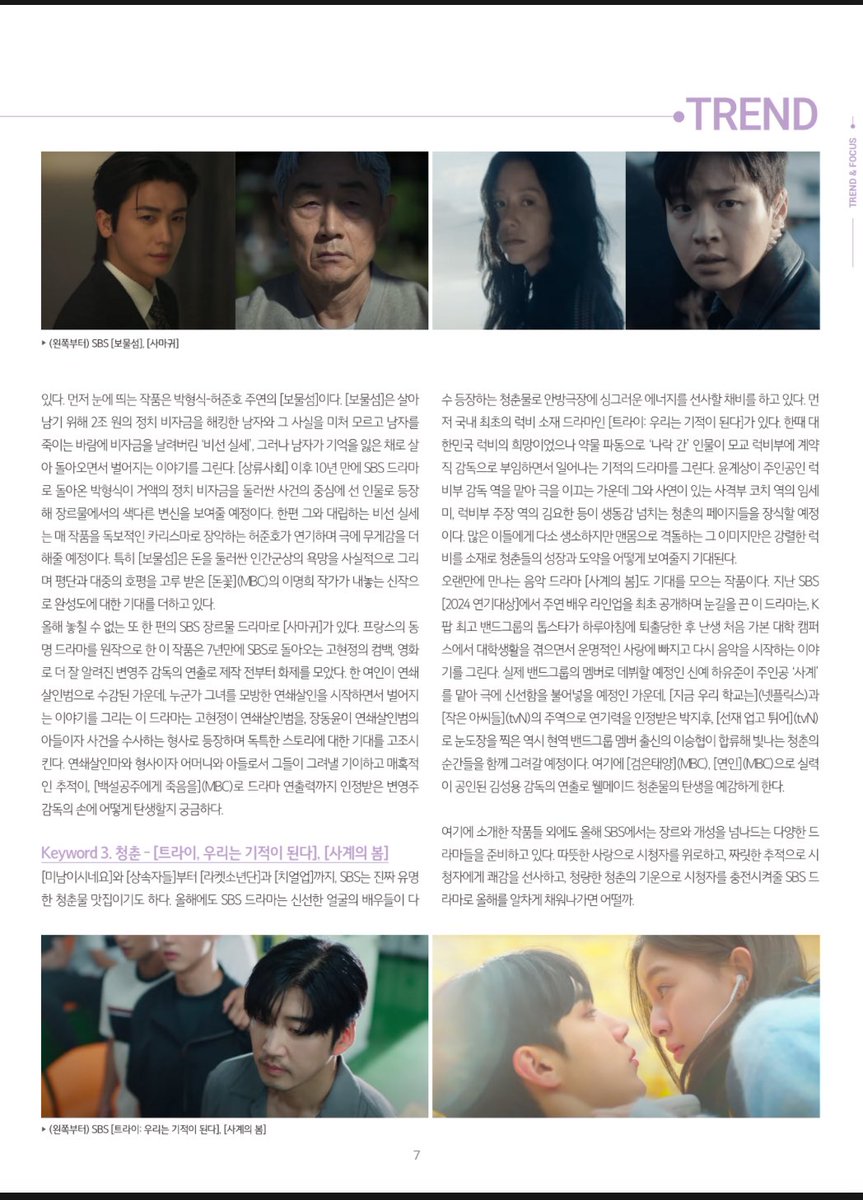 SBS CREAM 2025년 2월호.pdf 사마귀 カマキリ期待します💚 #장동윤 #jangdongyoon #チャンドンユン #서포트 #커피차 #사마귀 #드라마 #김보라 #고현정 #변영주...