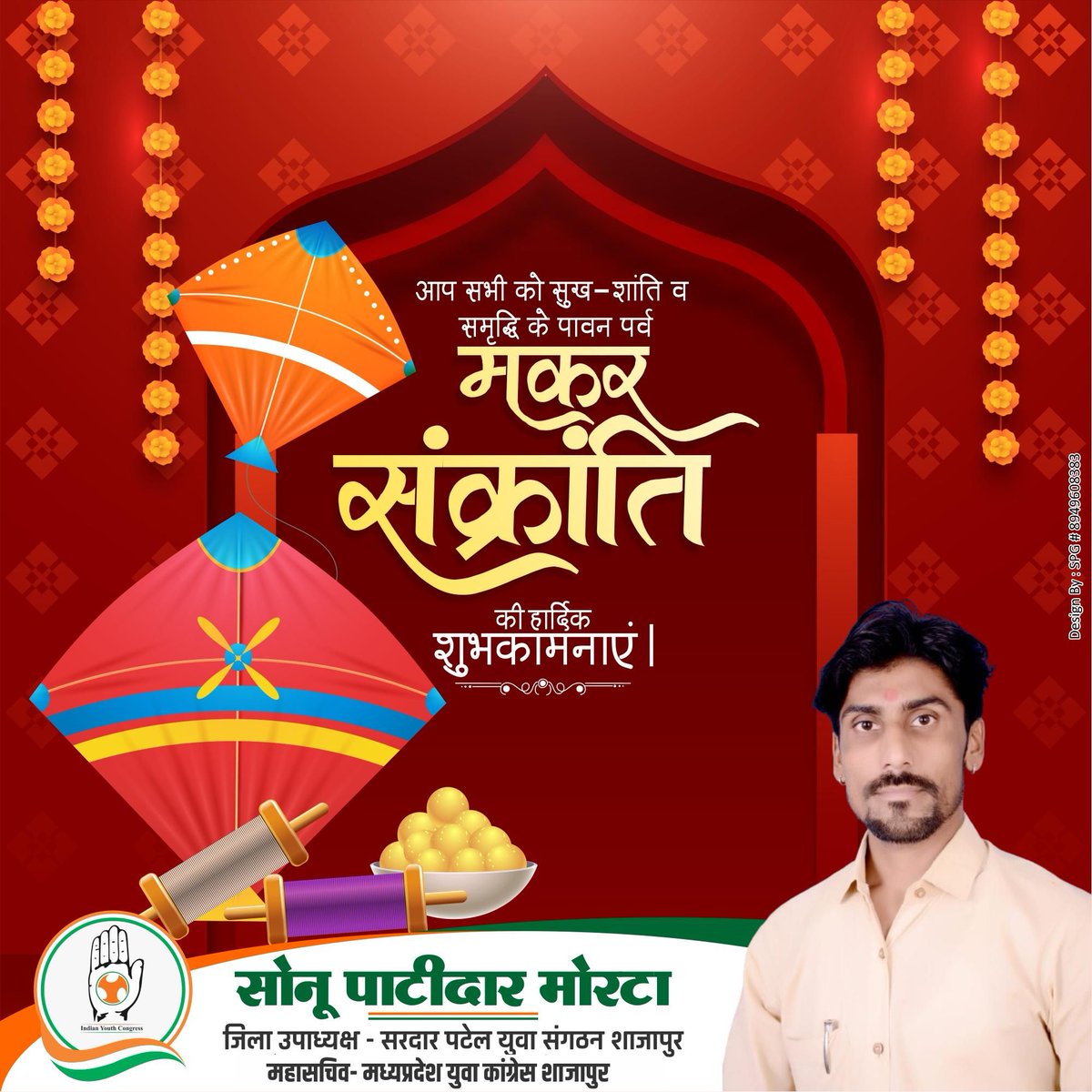 sunilpatidar111's tweet photo. मकर संक्रांति, उत्तरायण, खिचड़ी, पोंगल, तिल संक्रांति, टुसू, माघ बिहु, सकट पर्व या कोई और नाम हो, उत्सवधर्मिता, प्रकृति की उपासना और सौहार्द का भाव इन सब में समान रूप से निहित है। आप सब में भी सूर्य की सात्विकता, ऊर्जा और तेज का संचार हो। शुभकामनाएँ।  ❤️🙏☀️ https://t.co/pxCrAdnkEk