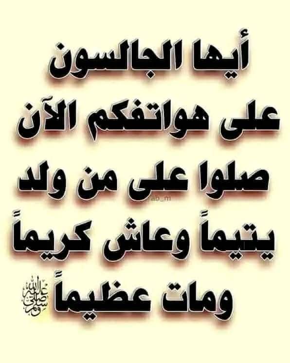 #اللهم_صل_وسلم_على_نبينا_םבםבﷺ