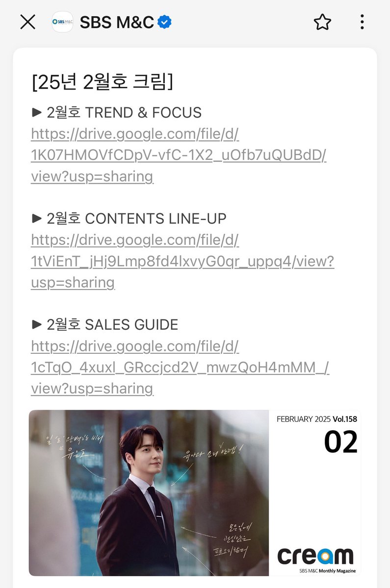 SBS CREAM 2025년 2월호.pdf 사마귀 カマキリ期待します💚 #장동윤 #jangdongyoon #チャンドンユン #서포트 #커피차 #사마귀 #드라마 #김보라 #고현정 #변영주...