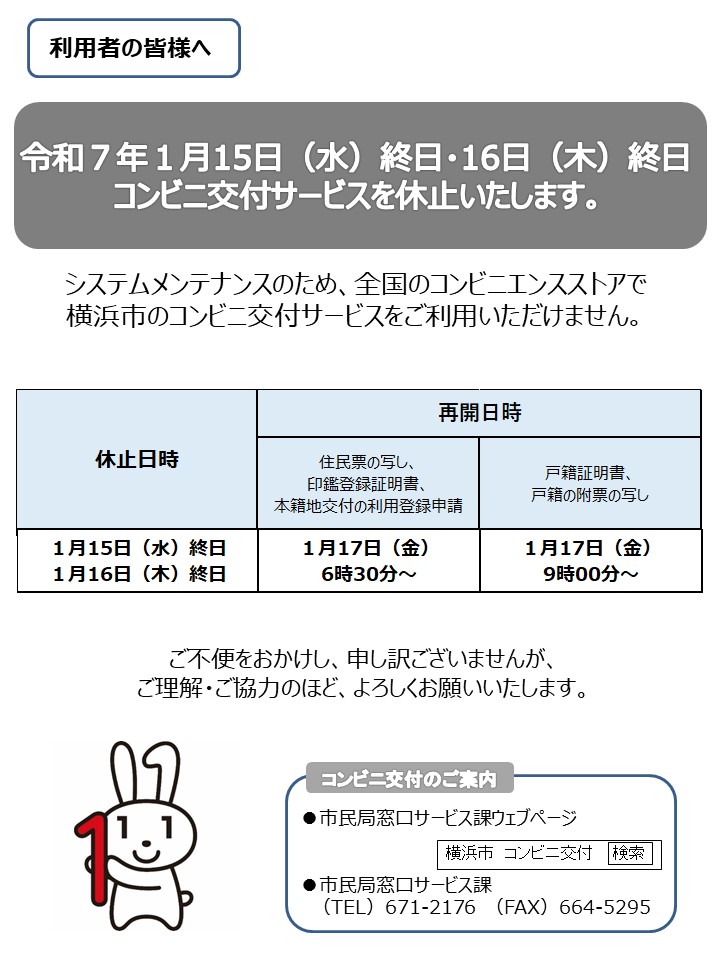マイナンバーカード をご利用の皆様へ】 システムのメンテナンスのため