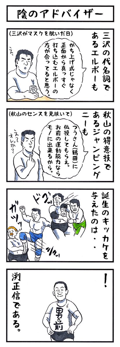 そうか。
今日は渕正信の誕生日か。
お誕生日おめでとうございます㊗
#味のプロレス #今日は何の日 