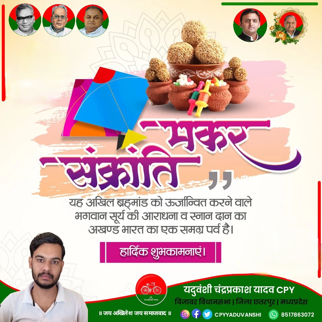 CPYYaduvanshi's tweet photo. मकर संक्रांति की हार्दिक शुभकामनाएं https://t.co/YuaDUz28NN