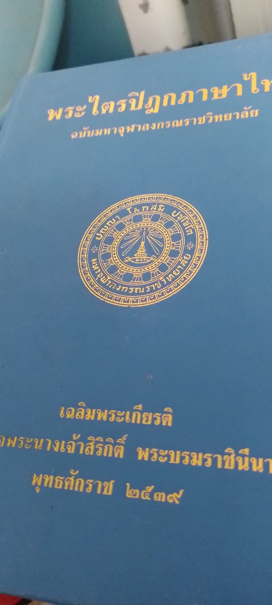 SewiynS's tweet photo. ฆราวาสก็ศึกษาพระไตรปิฎกได้  จะได้ตาสว่างขึ้น #ไม่โง่ให้พระสอนเดรัจฉานวิชาหลอกล่วงเงินในกระเป๋า(บอกว่าได้บุญ) https://t.co/d3dA3vMGFz