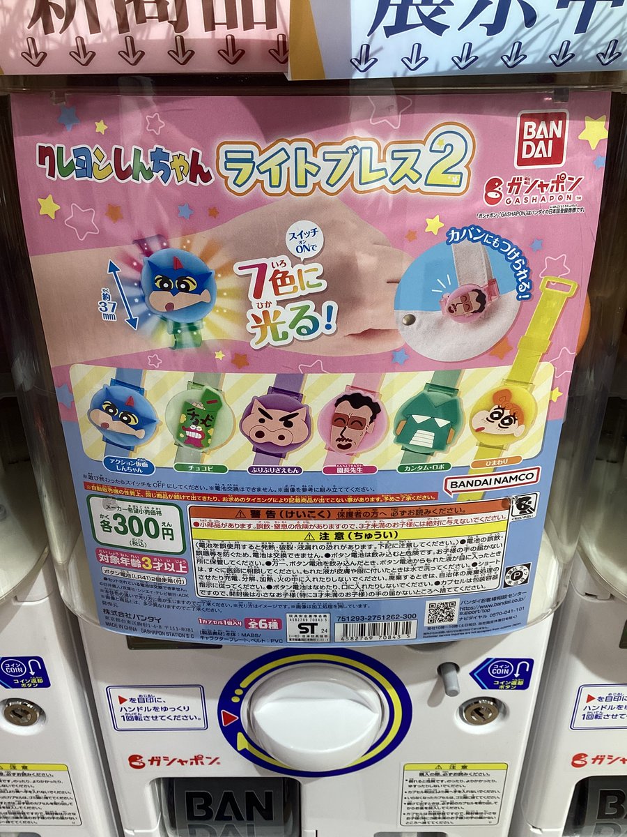 gashacoco's tweet photo. ガシャココヒルズウォーク徳重入荷商品！

#クレヨンしんちゃん #ライトブレス 2 
園長先生のライトブレスはなかなかレアかも⁉︎
💕😳

#ケーブルアクセサリー #Hugcot ​#SANRIOCHARACTERS ​小悪魔ver.
ツノが生えたキャラクターたちが可愛い😍 ​背中には羽まで🪽
よく見るとほっぺがハート型に🫶 https://t.co/WgHlNjuce5