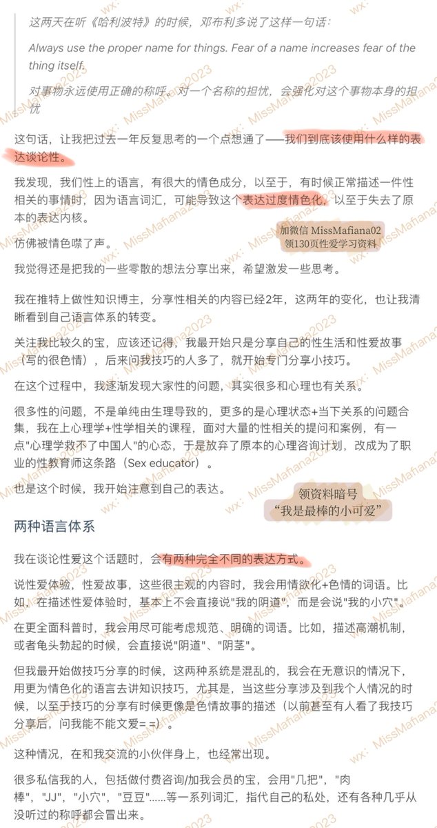 总是觉得我们谈论性的方式，要么过于情色，要么过于冰冷

这两天听哈利波特，邓布利多的一句话：'对事物永远使用正确的称呼。对一个名称的恐惧，会强化对这个事物本身的恐惧'

让我想明白了很多事
分享一些关于性的语言表达的思考

更流畅清晰的阅读🔗 https://t.co/USCKBiXyNp https://t.co/bmnkqQB4nh
