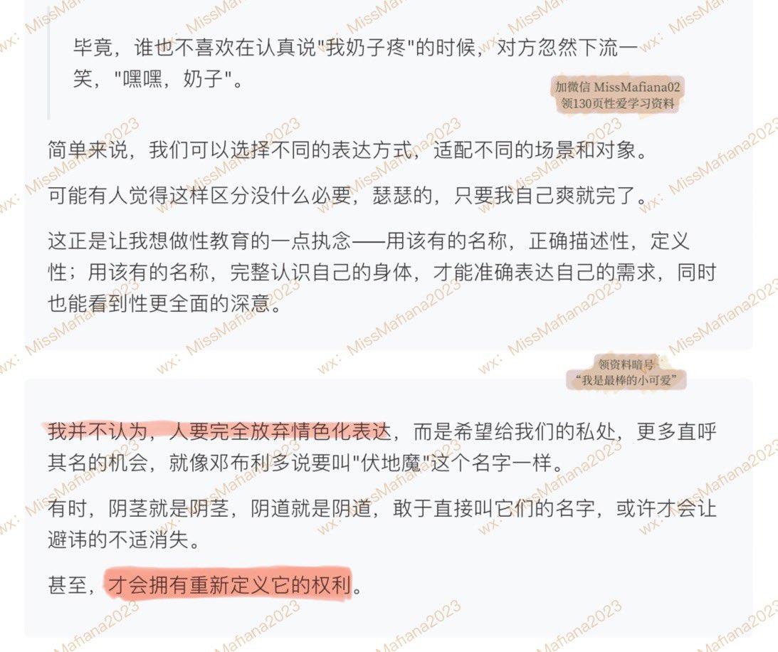总是觉得我们谈论性的方式，要么过于情色，要么过于冰冷

这两天听哈利波特，邓布利多的一句话：'对事物永远使用正确的称呼。对一个名称的恐惧，会强化对这个事物本身的恐惧'

让我想明白了很多事
分享一些关于性的语言表达的思考

更流畅清晰的阅读🔗 https://t.co/USCKBiXyNp https://t.co/bmnkqQB4nh
