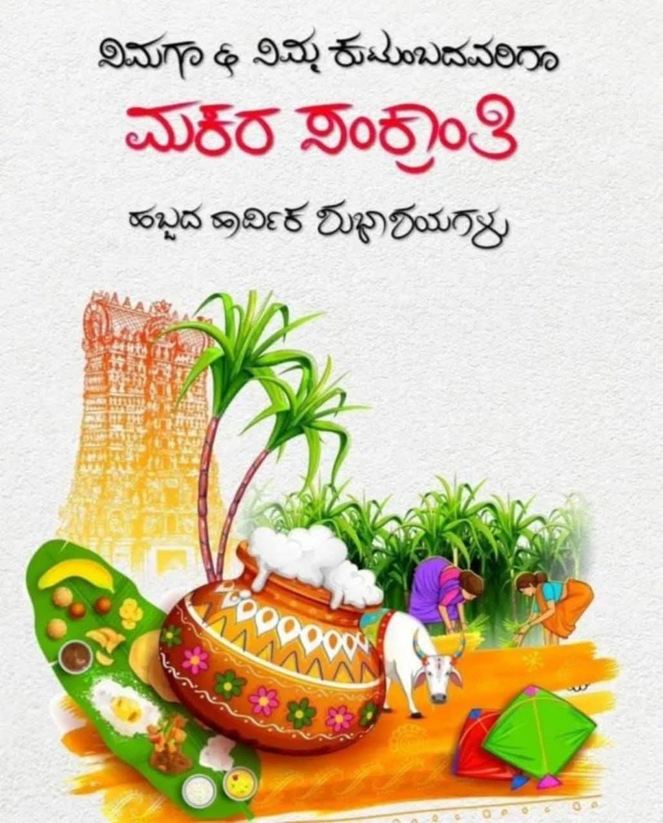 #MakarSankranti