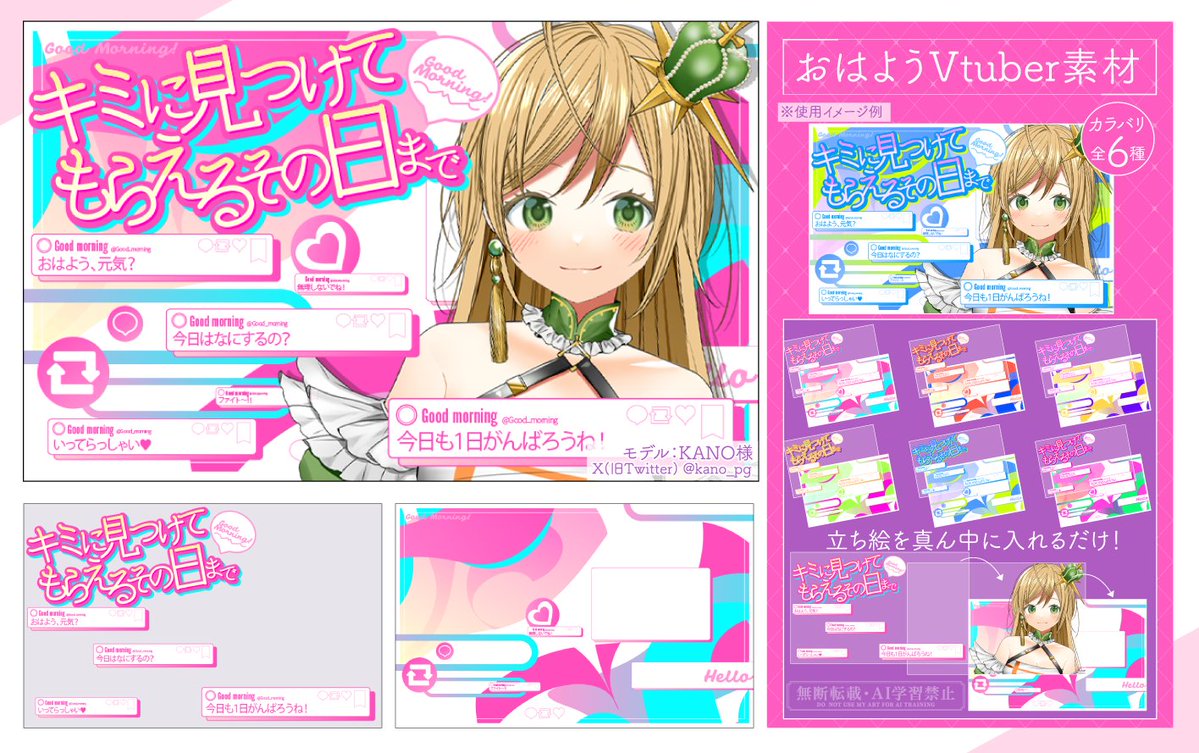 OngVtuber90304's tweet photo. 【Vtuberフリー素材】

KANO様（@kano_pg）より
アイディアを頂き作成させて頂きました✨

#おはようVTuber 用の素材です！
全６種類！
✨カラーの組合せも自由✨

カラバリと保存はツリーより

❤️&RP🔁 で使用可
（自作発言 商用利用 2次配布禁止）

#VTuber素材
#Vtuberフリー素材
#おはようVtuber素材