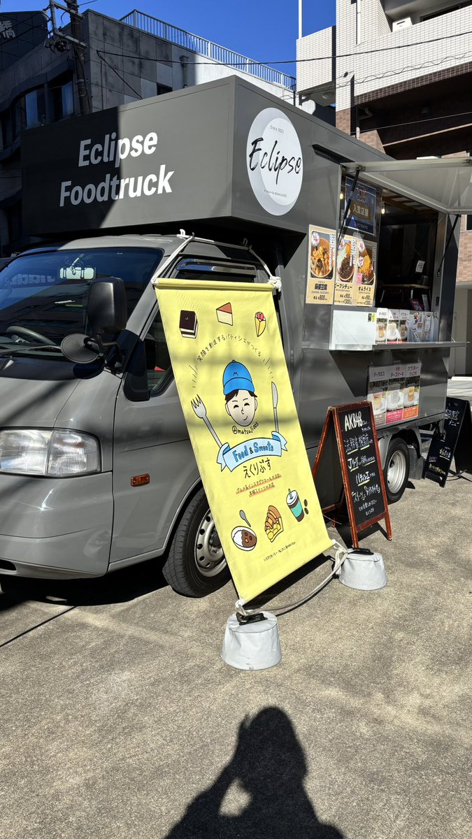 Eclipse__2023's tweet photo. 滝野川

オープンしました☀️

毎週火曜日は
こちらに出店させて頂いてます(^^♪
営業時間が
11時30分~14時頃です！
早めにご来店される
お客様が多くアプリティーショコラ
残り1個です(^-^)!! 
ご来車お待ちしてます♪♪♪♪♪ 

#SHOPSTOP明治出版本社
#滝野川 #滝野川ランチ 
#キッチンカー #ランチ https://t.co/umCaOzmK9f