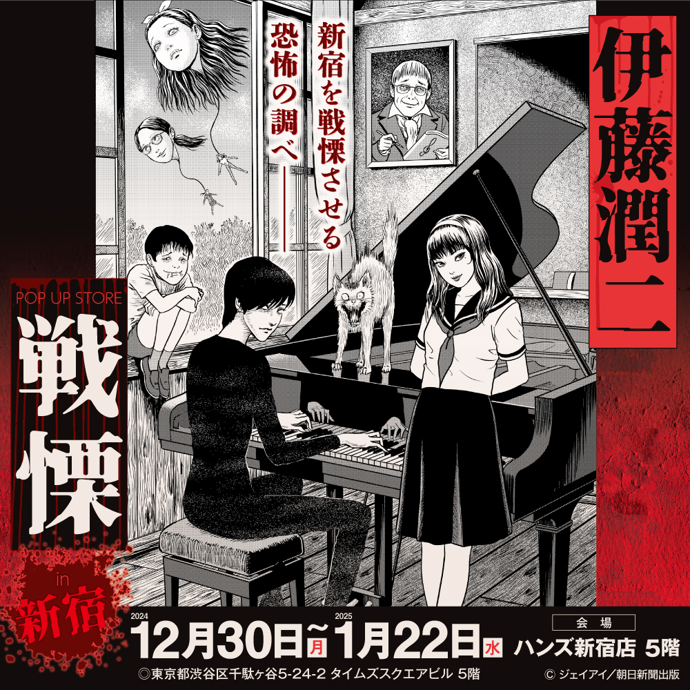 伊藤潤二×藤本圭紀 「富江」 コラボレーション・スタチュー 伊藤潤二