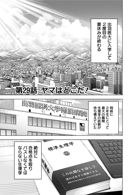 【ヤマを予想しあってたら成績トップに余裕を見せつけられた話】
(1/2) 