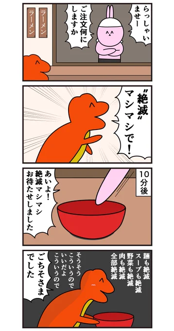 魚の4コマ「ラーメン屋に来た恐竜」 