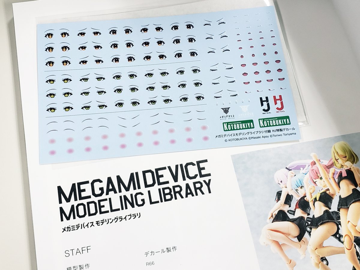 メガミデバイス モデリングライブラリ」 紙本にはHJ特製の「BUSTER