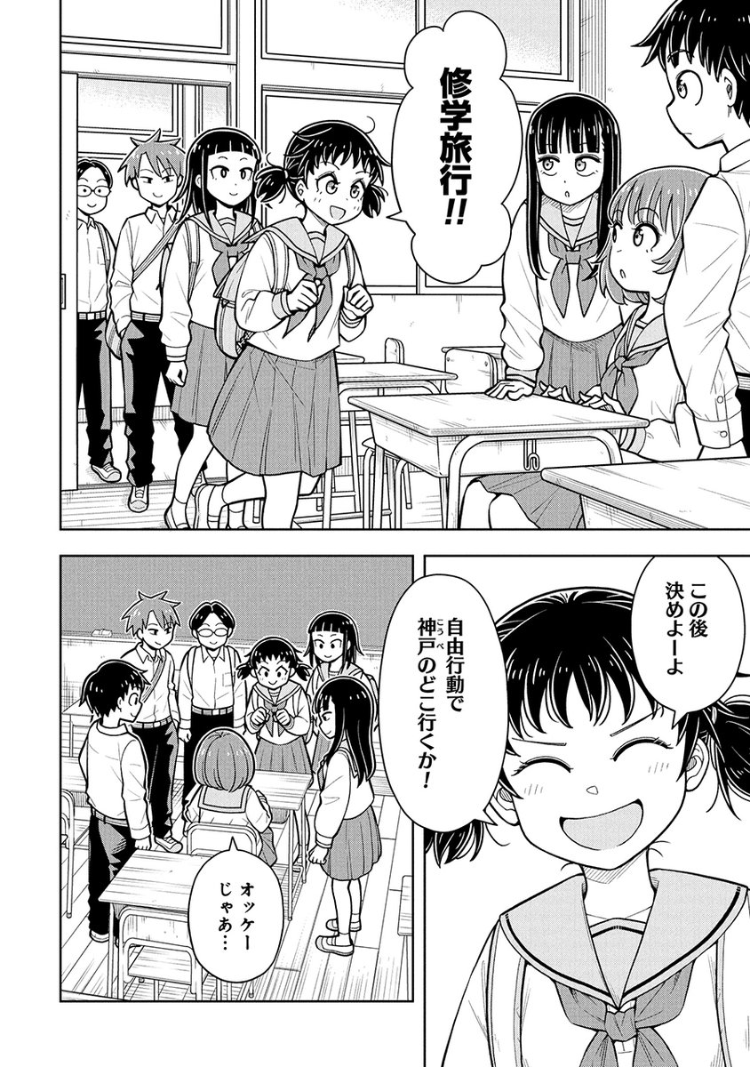 修学旅行がとても楽しみな女の子に悲劇が…?(1/2) 