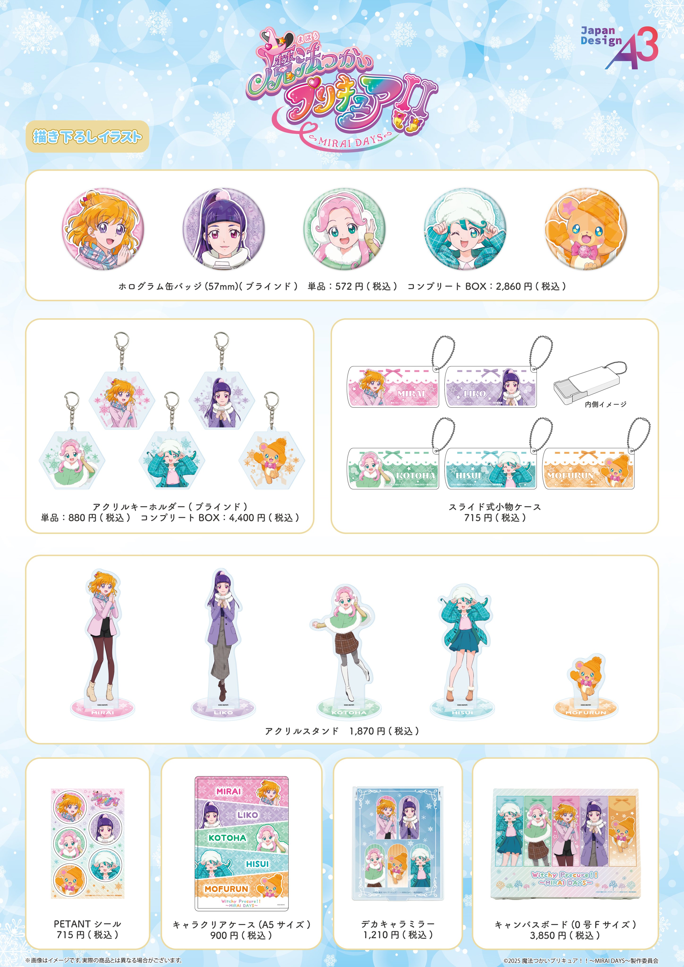 魔法つかいプリキュア キュアミラクル スリーブ 未開封 - メルカリ