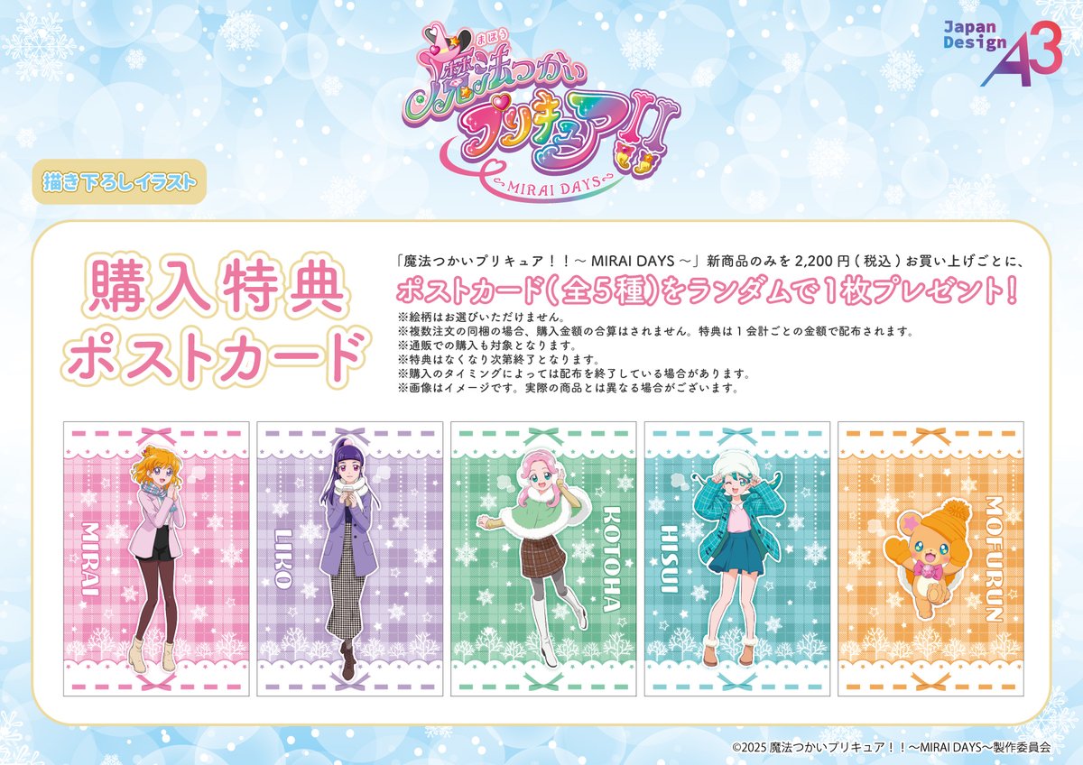 ⛄商品＆特典情報💖 アイテムラインナップはこちら❣ また「魔法つかい