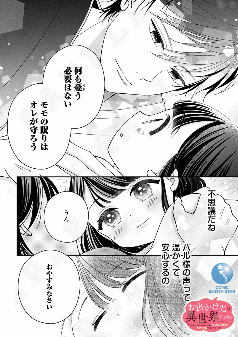 ⊹₊  
 何も憂う必要はない🛏💭
            ⊹₊

『お出かけ先は異世界ですか?①～身体は5歳・頭脳は16歳の"なんちゃって幼女"、美ケメン達に愛されちゅう!?～』
▸ https://t.co/g1ajKuLthb 