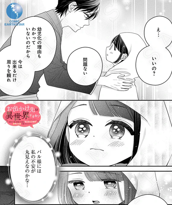 ⊹₊  
 何も憂う必要はない🛏💭
            ⊹₊

『お出かけ先は異世界ですか?①～身体は5歳・頭脳は16歳の"なんちゃって幼女"、美ケメン達に愛されちゅう!?～』
▸ https://t.co/g1ajKuLthb 