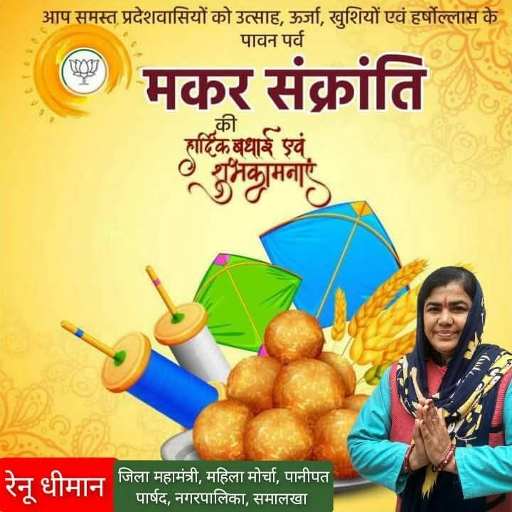 renudhimananil's tweet photo. सूर्य उपासना के पावन पर्व #मकर_संक्रान्ति की हार्दिक बधाई एवं शुभकामनाएं। 

उमंग, उल्लास का यह महापर्व आपके जीवन में सुख, समृद्धि और उत्तम स्वास्थ्य का संचार करे।

#renudhimansmk https://t.co/PGLK7kGG1D
