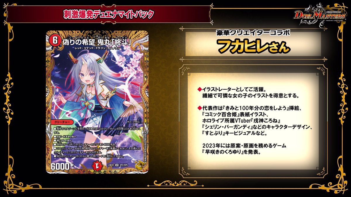 デュエマ 偽りの希望 鬼丸「終斗」 金トレ - デュエルマスターズ デュエマ 偽りの希望 鬼丸「終斗」 金トレ - デュエルマスターズ