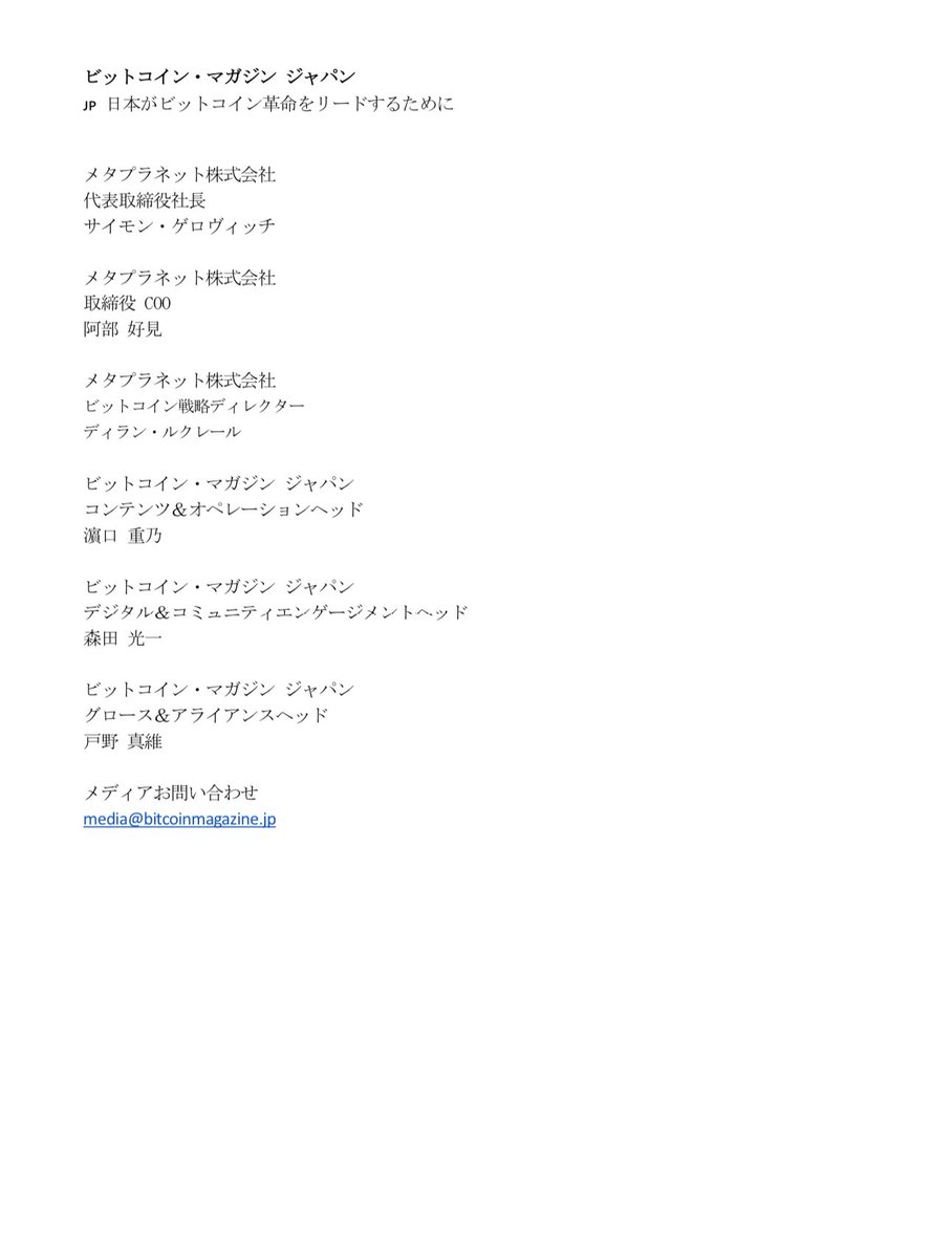ビットコイン・マガジン ジャパンがローンチ；100万人の日本人を教育し、刺激し、力を与える使命を発表