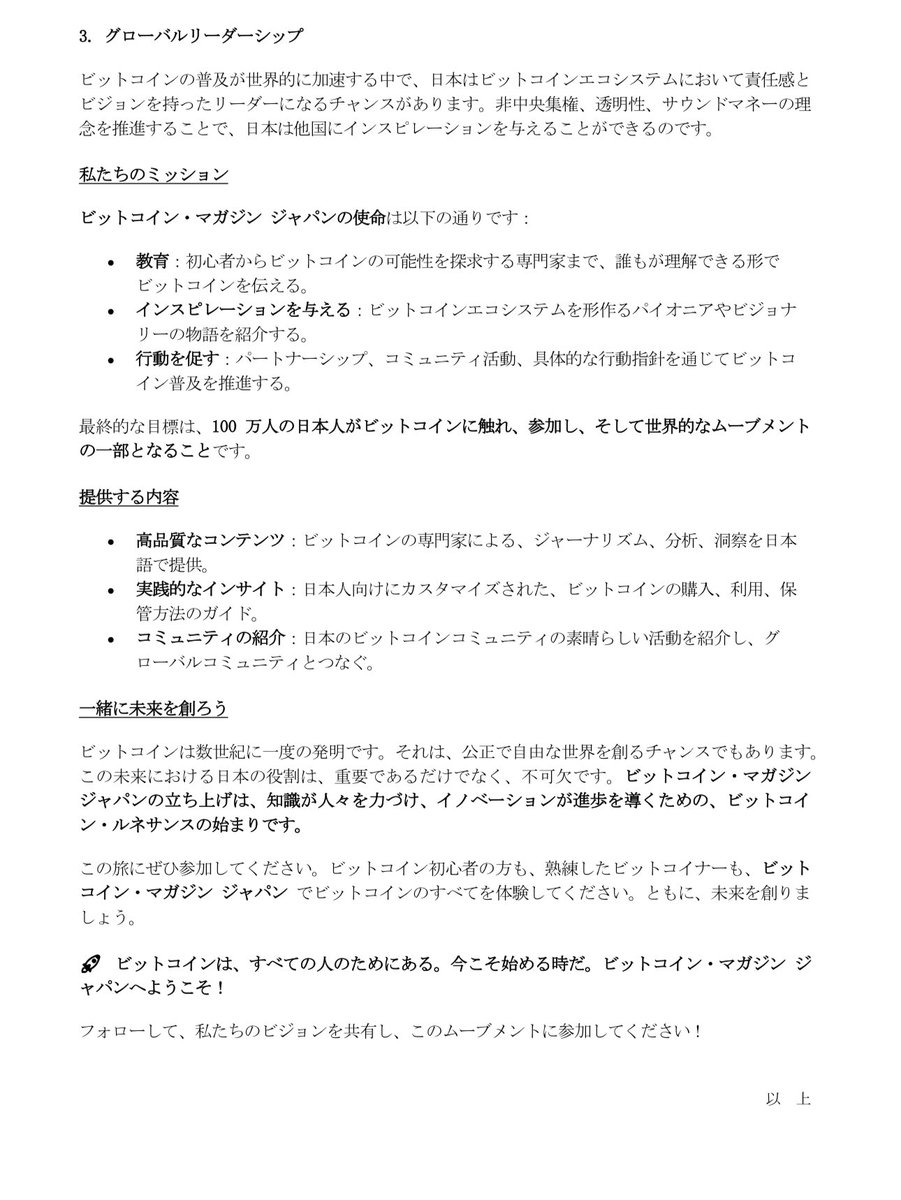 ビットコイン・マガジン ジャパンがローンチ；100万人の日本人を教育し、刺激し、力を与える使命を発表