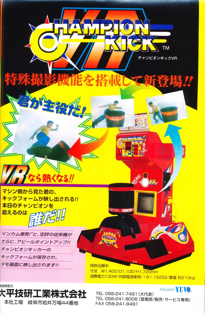 キック力を測定できるパンチングマシンのキック版ことキックマシンは90