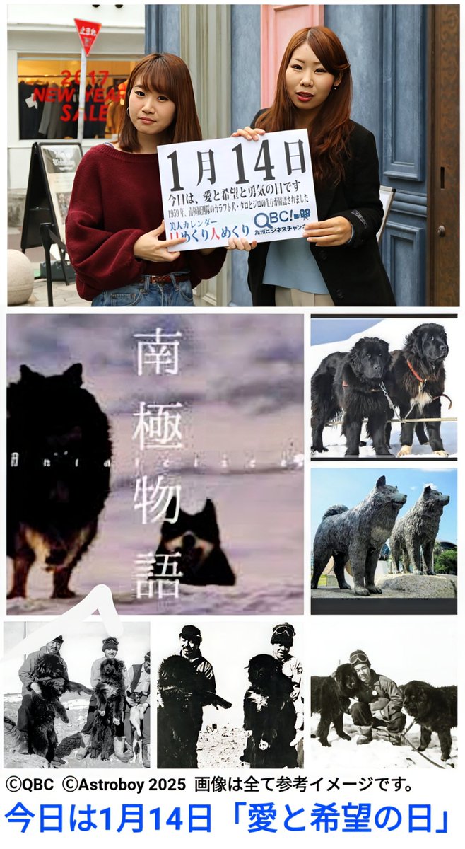 タロとジロの日（