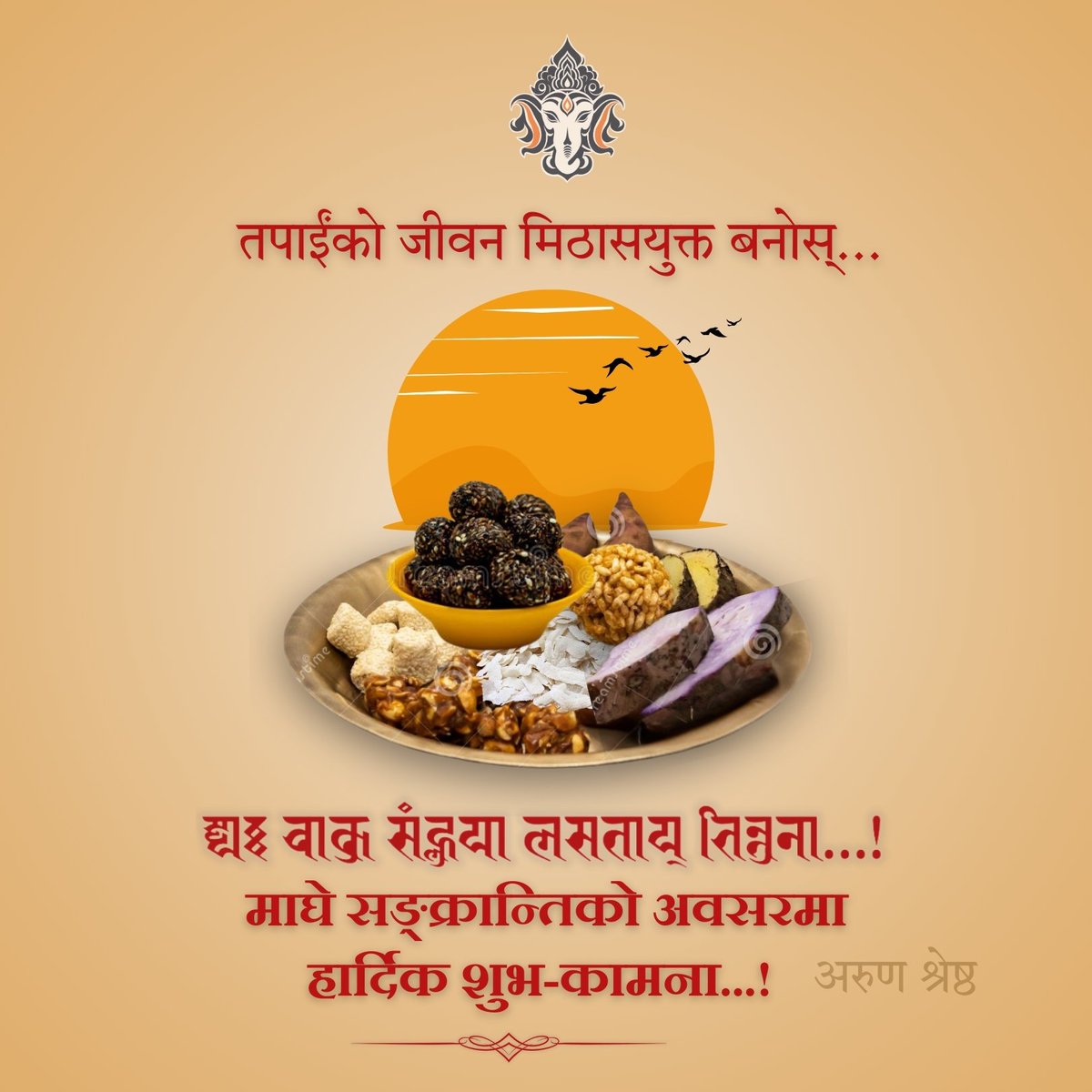 घ्यः चाकु संल्हुया लसताय् भिन्तुना!