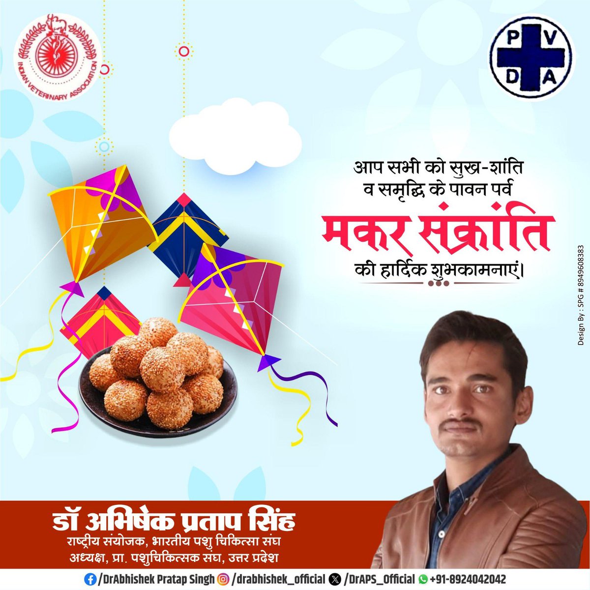 मकरसंक्रांति की हार्दिक शुभकामनाये ।