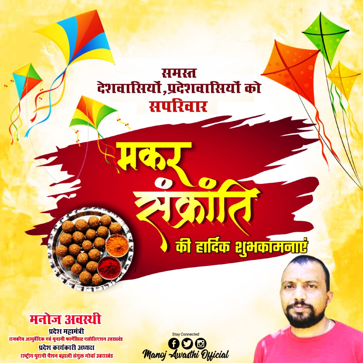 May this Makar Sankranti be filled with blessings &amp; abundance. Let's all hope that it ends our worries &amp; brings in peace &amp; joy in our lives. 
सभी को संक्रांति की शुभकामनाएं!
#makarsankranti2025 #sankranti