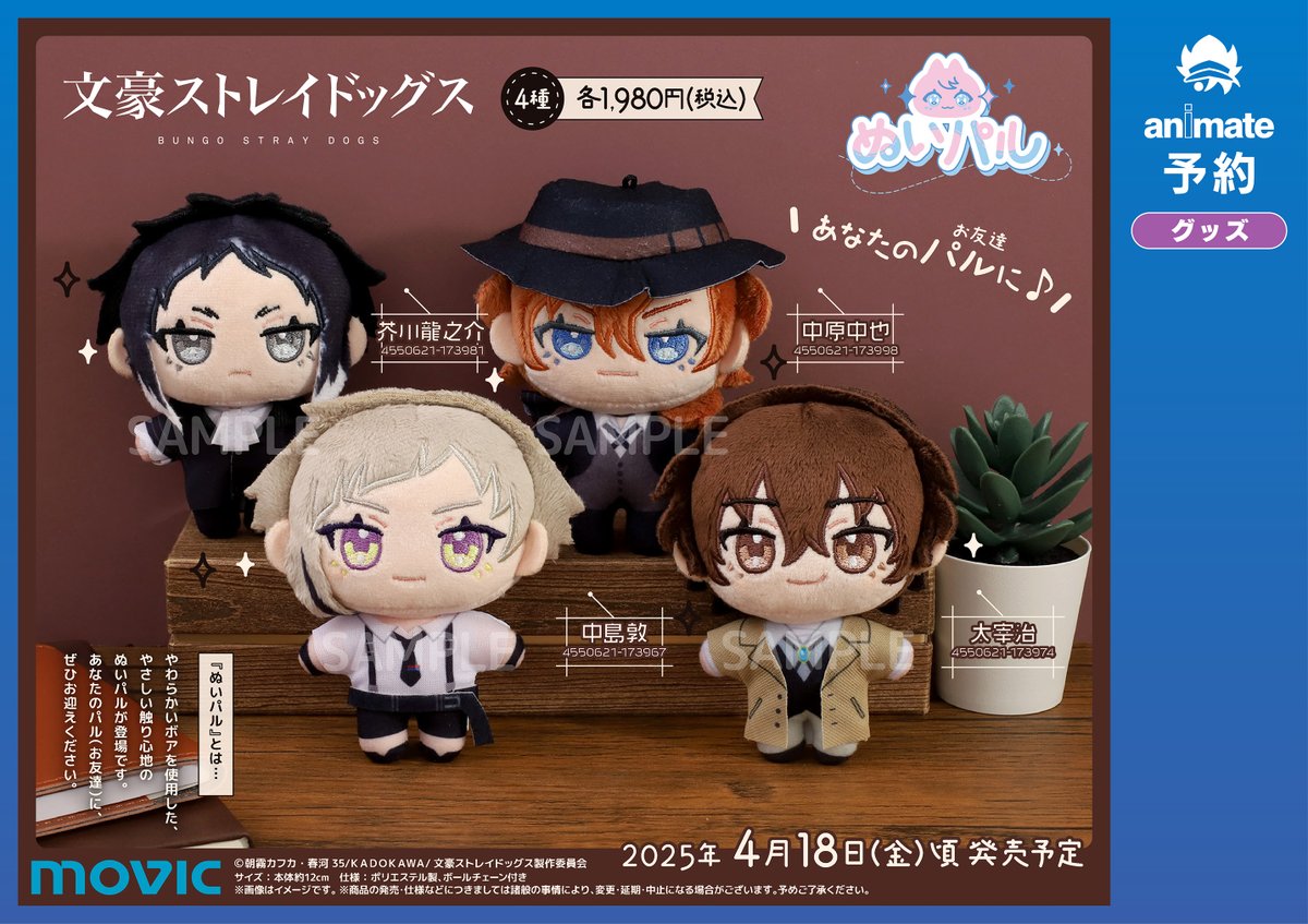 新品未開封 文豪ストレイドッグス ぬいパル 中原中也 文豪ストレイドッグス 中原中也 ぬいパル - メルカリ