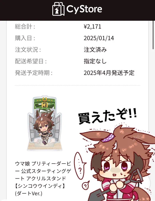 うおおおおおーッ!!!!!!
買えた買えた買えたー!!!!
今年の春は桜と一緒にシンコウウインディを待つ! 