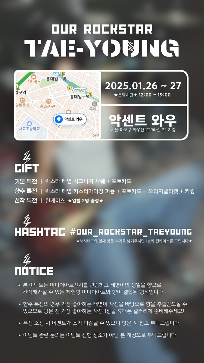 2025 TAEYOUNG BIRTHDAY EVENT 
   ㄴ #OUR_ROCKSTAR_TAEYOUNG

⚡️2025.01.26 - 01.27
🎸AC’SCENT WOW 
    ㄴ 체험형 미디어아트전시회 &amp; 향 이벤트

RT 추첨하여 퍼퓸특전(50ml) 보내드려요-!

#CRAVITY #크래비티 #TAEYOUNG #태영
