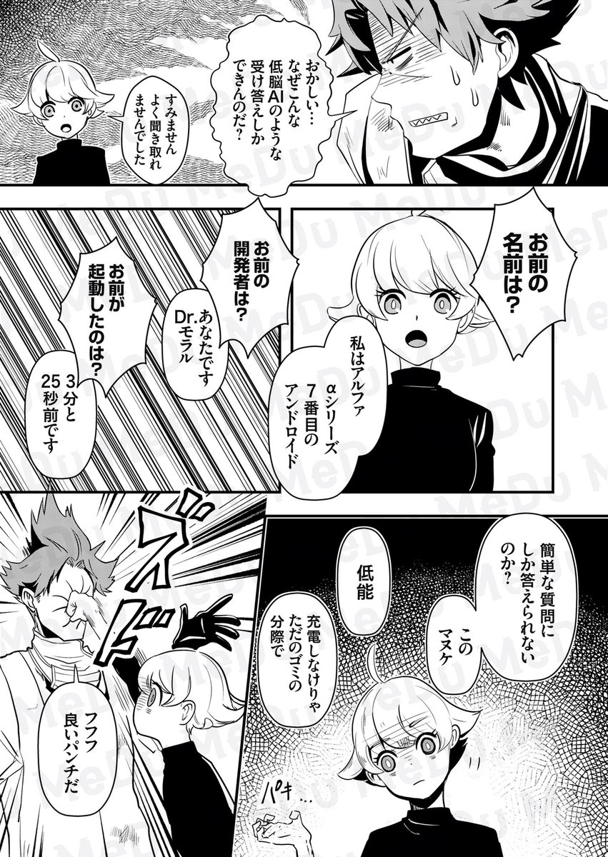 学校の屋上で爆弾起動しちゃった話(1/6) 